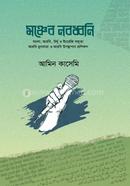 Moncher Nobodhoni image