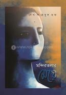 Mondirtolar Meye image