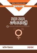 Mone Mone Prodhanmontri image