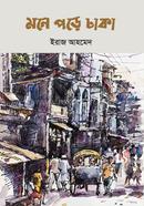 Mone Pore Dhaka image