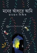 Moner Adharey Ami image