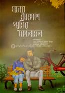 Moner Akashe Smrritir kolahol image