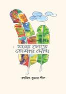 Moner Chokhe Tomay Dekhi image