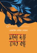 Moner Ghore Bosot Kore image