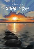 Moner Gohone image