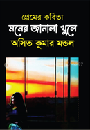 Moner Janala Khule image