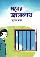 Moner Janalay image