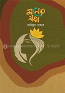 Moner Jotno image