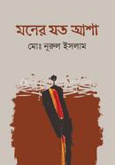 Moner Joto Asha image