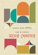Moner Khelaghor image