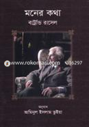 মনের কথা image