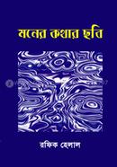 Moner Kothar Chobi image