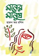 Moner Manush image