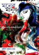 Moner Manush image