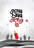 Moner Opor Lagam 2 image