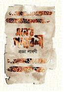 Moner Podaboli image