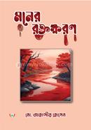 Moner Roktokhoron image