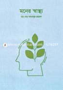 মনের স্বাস্থ্য image