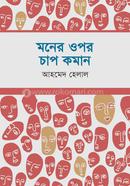 Moner Upor Chap Koman image