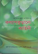 Mongolano Ruhani golpo --8 (Kollan Kurano Kahini) image