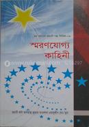 Mongolano Ruhani golpo series - 09 (soronjoggo kahini) image