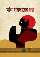 Moni Haidarer Golpo image