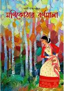 Monikothar Bornomala image