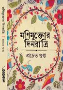 Monimuktor Dinratri image