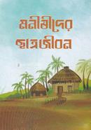 Monishider Chatrojibon image