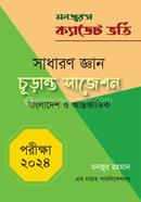 Monjur's Cadet Vorti Curanto Suggestion (Bangladesh image