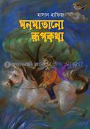 Monmatano Rupkotha image
