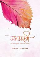 Monmoyuri : Ak Adorsho Muslim Torunir Kahini image