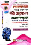 মনোবিজ্ঞান ডিগ্রী ১ম বর্ষ - বিষয় কোড: ১১৩৪০১ image