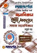 Monobiggan Easy Success Degree ditio borsho choturtho potro (123403) image