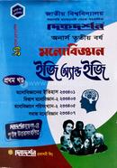 Monobiggan Easy and Easy Honours -3rd Year image