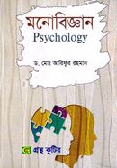 মনোবিজ্ঞানের নীতিমালা (অনার্স ১ম বর্ষ টেক্সট বই) (দর্শন বিভাগ) image