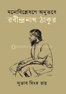 Monobisleshona Anuvobe Rabindranath Tagore image