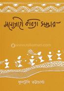 Monograhi Kobita Somvar image