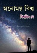 Monomoy Biswo image