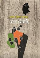 Monon Moumachi image