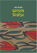 Mononer Nirjone image