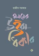 Mononner Uttariadhiker image