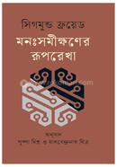 Monoshomikkhoner Ruprekha image