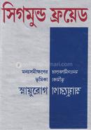 Monosomikkhoner Bhumika : Snayurog image