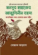 Monsur Hallajer Attobilin Rohosso image