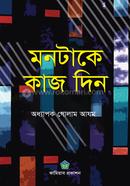 Montake Kaj Din image