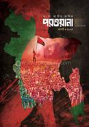 Monthly Parwana August 2024 image