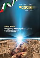 Monthly Parwana November 2023 image