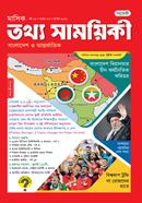 Monthly Tattha Samoyikee – August 2026 image