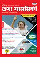 মাসিক তথ্য সাময়িকী – জানুয়ারি ২০২৬ image